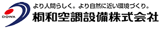 桐和空調設備株式会社