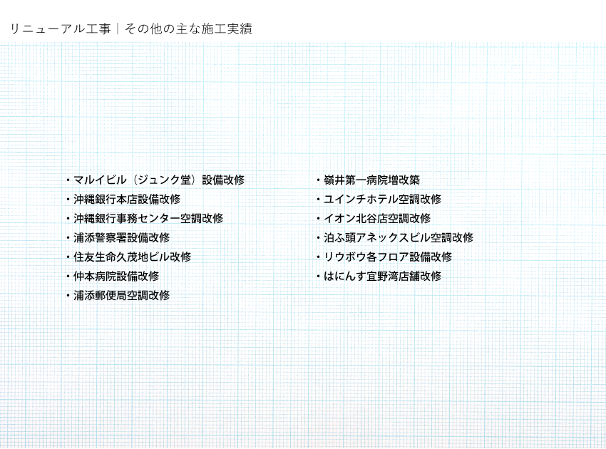 その他の主な施工実績 の画像