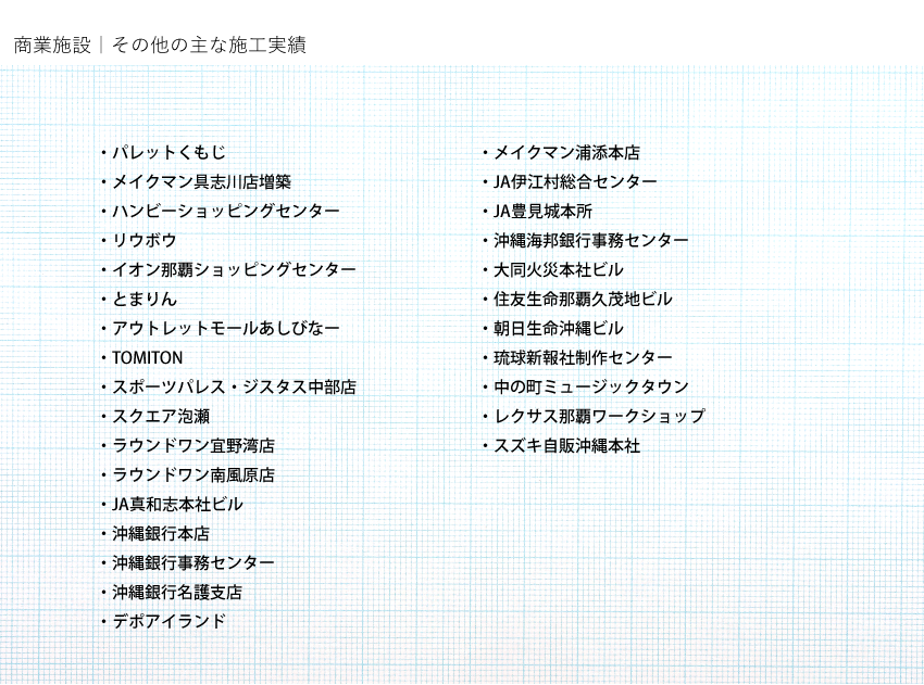 その他の主な施工実績の画像